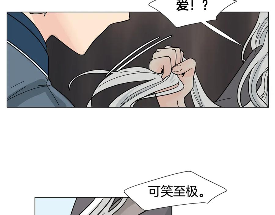 《狐狸的枷锁》回忆篇第18话 陪伴 （下） 第45页