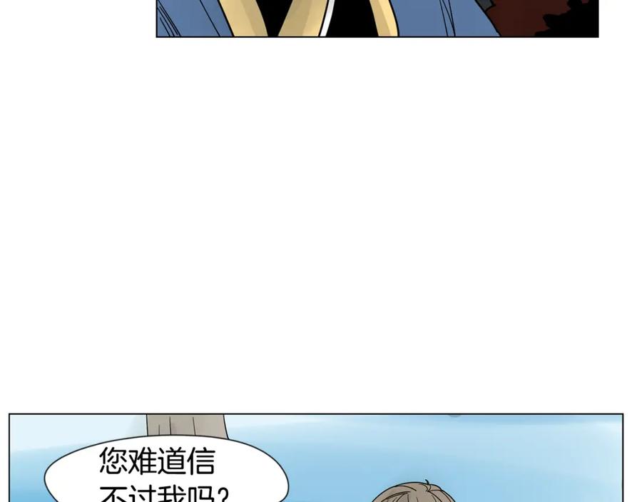 《狐狸的枷锁》回忆篇第18话 陪伴 （下） 第74页