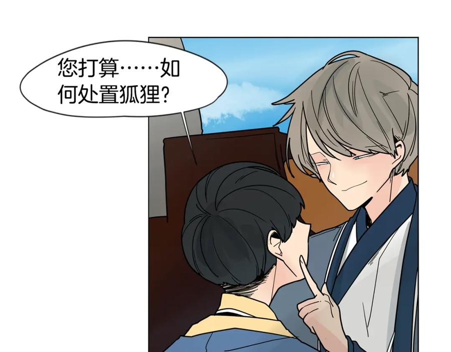 《狐狸的枷锁》回忆篇第18话 陪伴 （下） 第69页