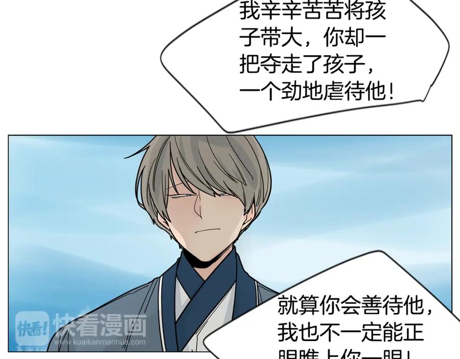 《狐狸的枷锁》回忆篇第18话 陪伴 （下） 第48页