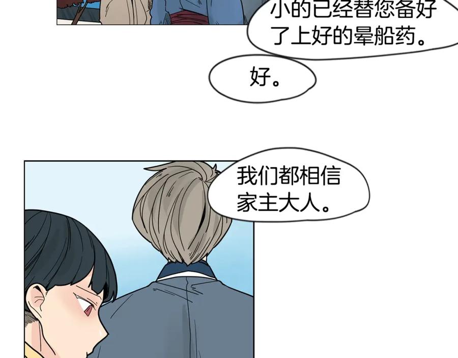 《狐狸的枷锁》回忆篇第18话 陪伴 （下） 第8页