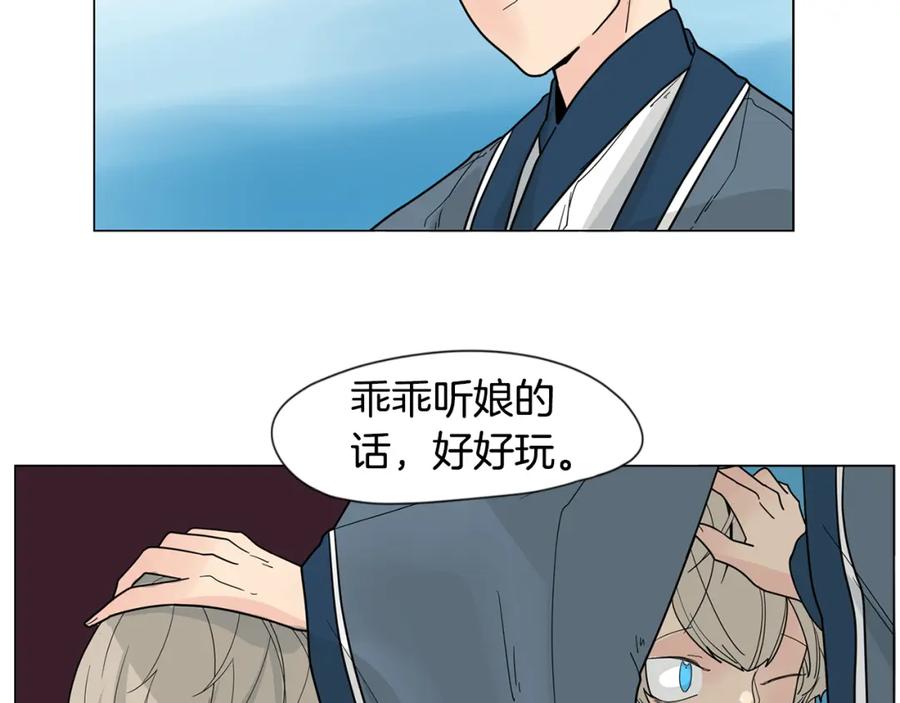 《狐狸的枷锁》回忆篇第18话 陪伴 （下） 第20页