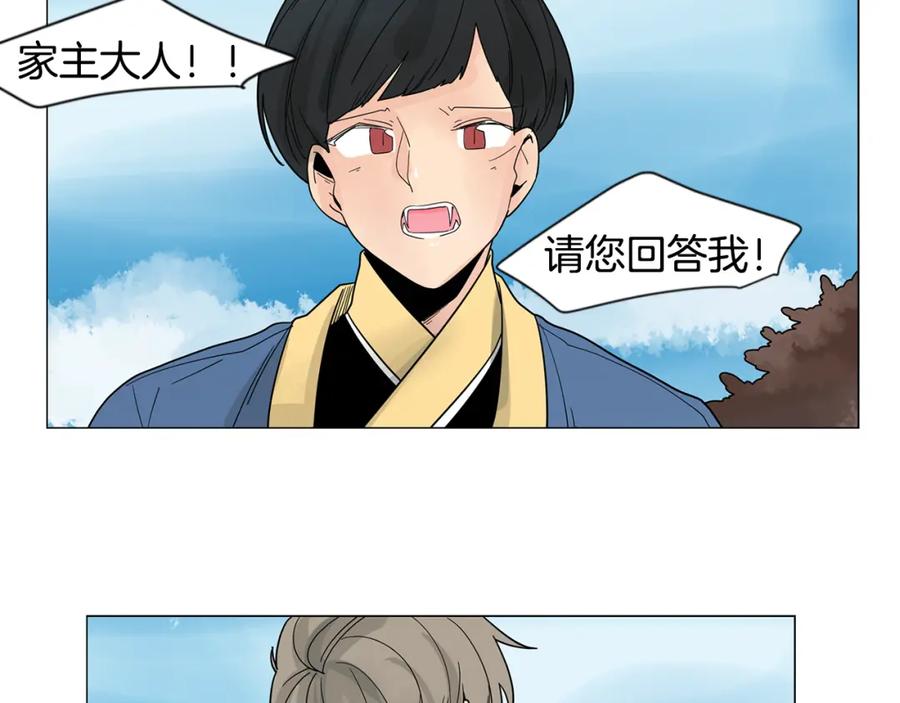 《狐狸的枷锁》回忆篇第18话 陪伴 （下） 第80页
