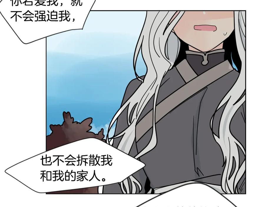 《狐狸的枷锁》回忆篇第18话 陪伴 （下） 第47页