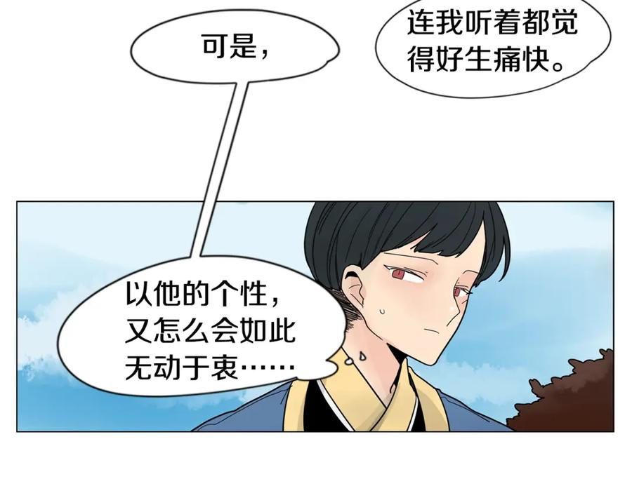 《狐狸的枷锁》回忆篇第18话 陪伴 （下） 第54页