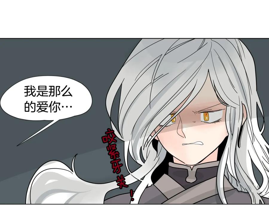 《狐狸的枷锁》回忆篇第18话 陪伴 （下） 第41页