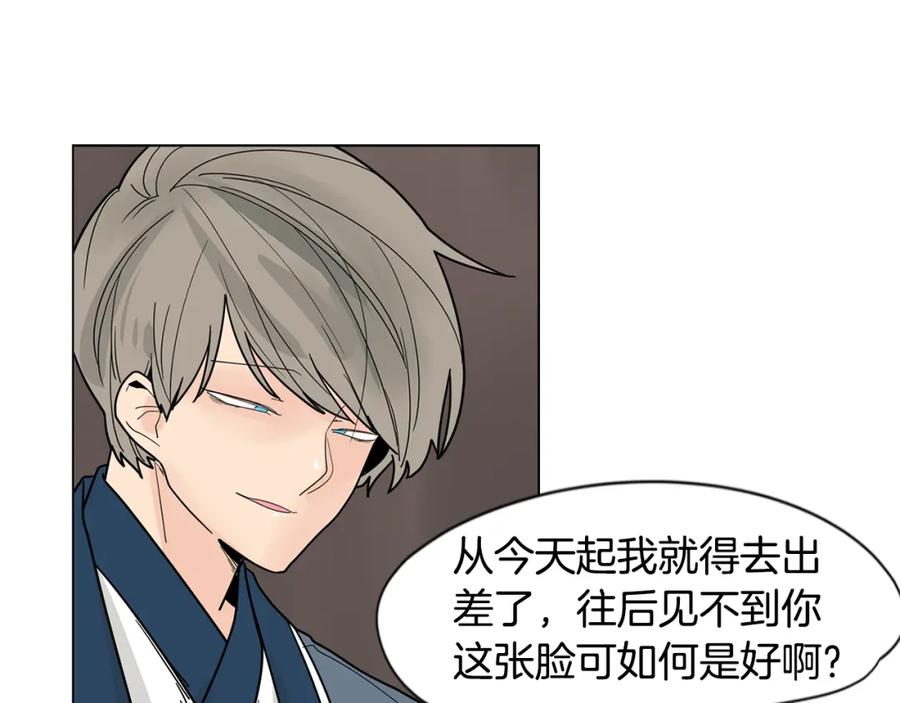 《狐狸的枷锁》回忆篇第18话 陪伴 （下） 第35页