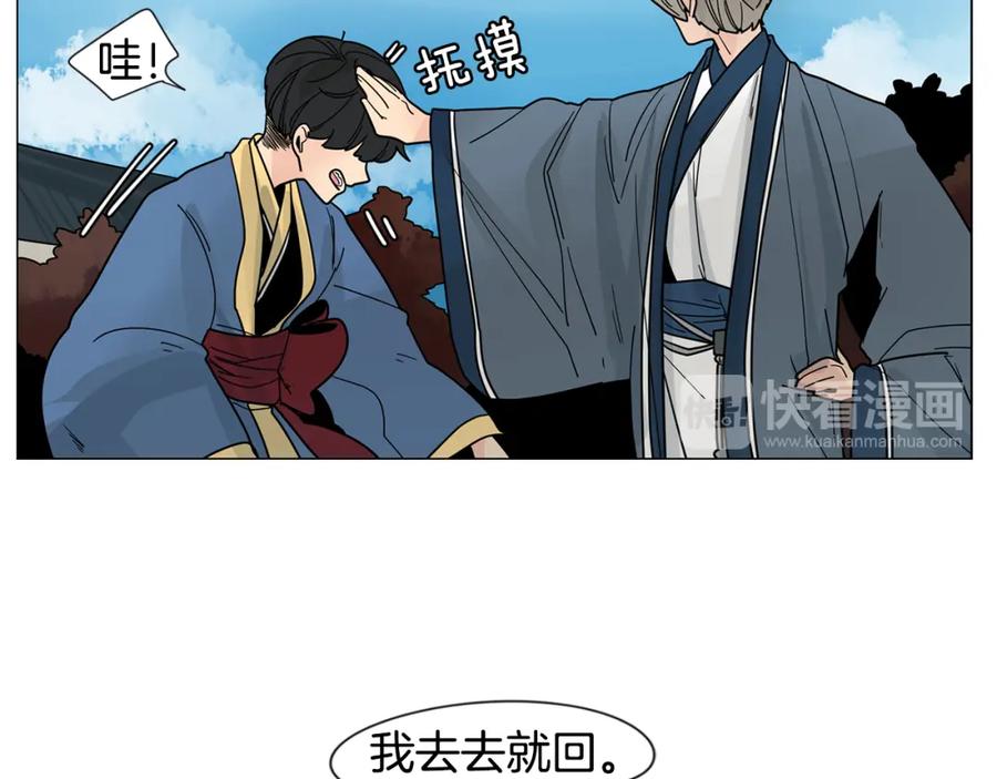 《狐狸的枷锁》回忆篇第18话 陪伴 （下） 第78页