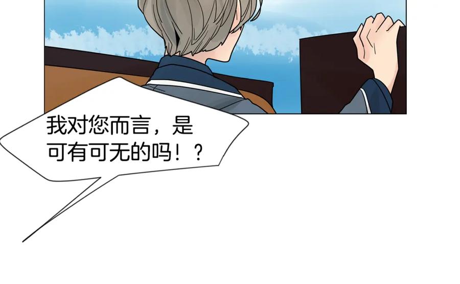 《狐狸的枷锁》回忆篇第18话 陪伴 （下） 第81页
