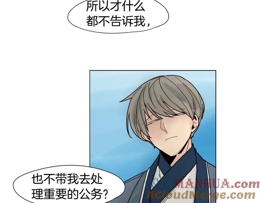 《狐狸的枷锁》回忆篇第18话 陪伴 （下） 第76页