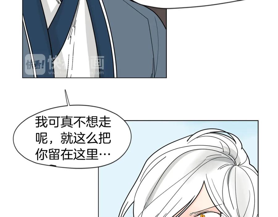 《狐狸的枷锁》回忆篇第18话 陪伴 （下） 第36页