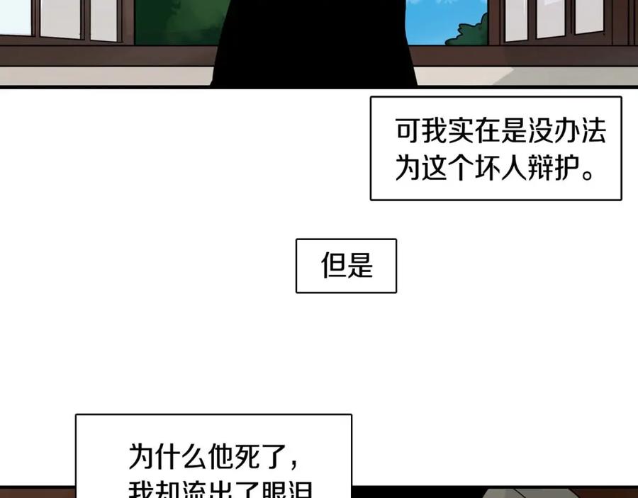 《狐狸的枷锁》回忆篇第19话 意外 第121页