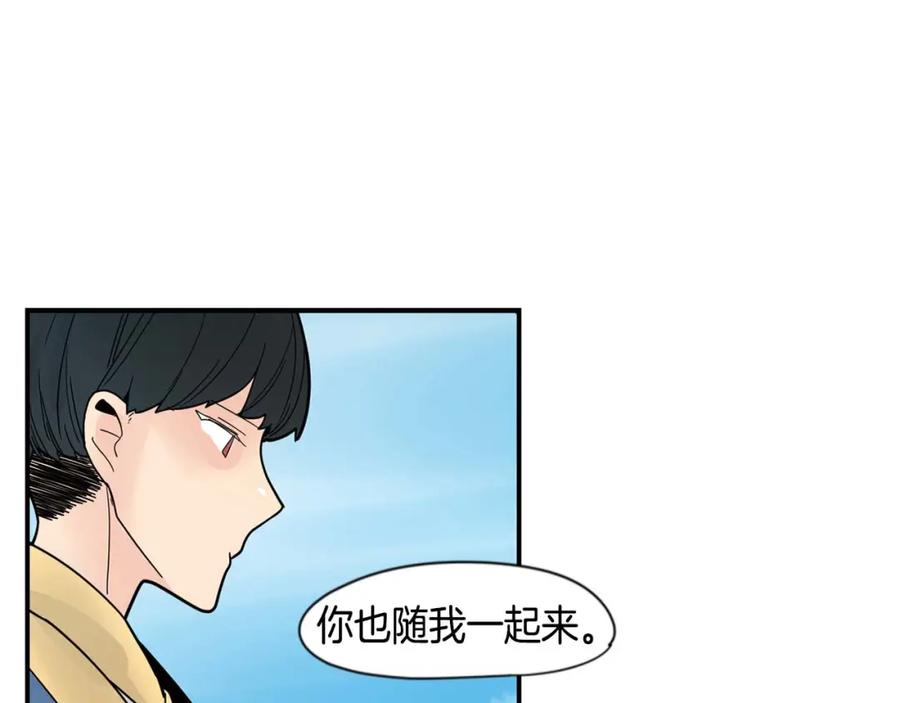 《狐狸的枷锁》回忆篇第19话 意外 第87页