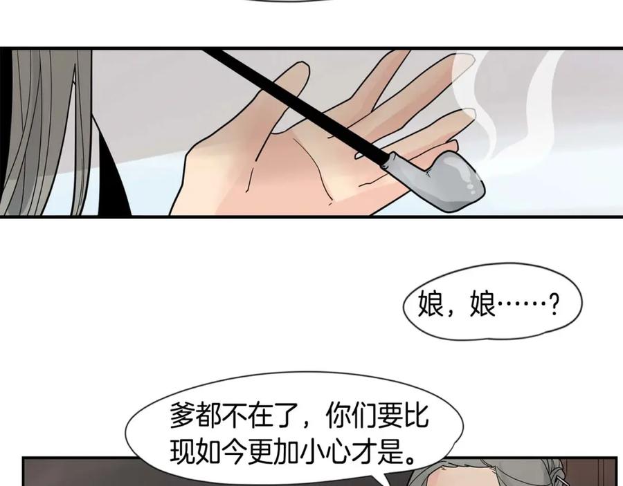 《狐狸的枷锁》回忆篇第19话 意外 第106页