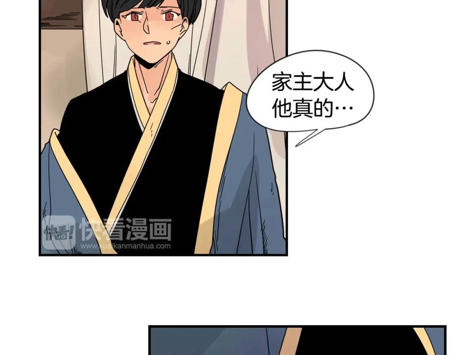《狐狸的枷锁》回忆篇第19话 意外 第42页