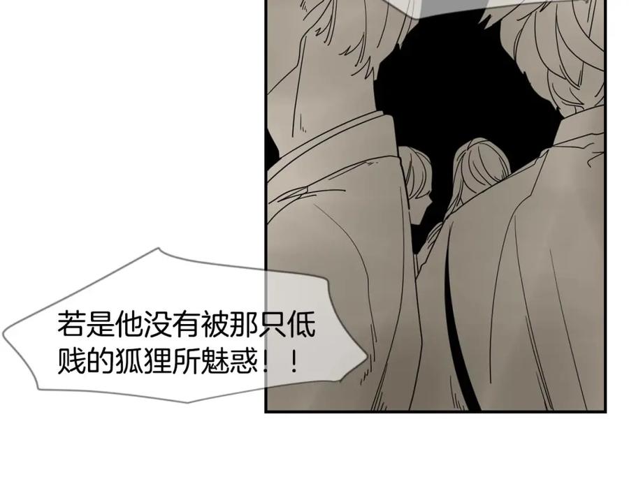 《狐狸的枷锁》回忆篇第19话 意外 第53页