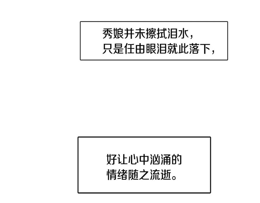 《狐狸的枷锁》回忆篇第19话 意外 第125页