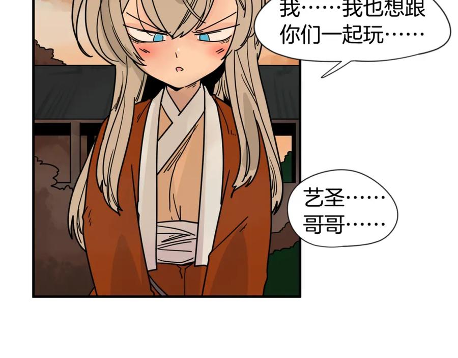 《狐狸的枷锁》回忆篇第19话 意外 第21页