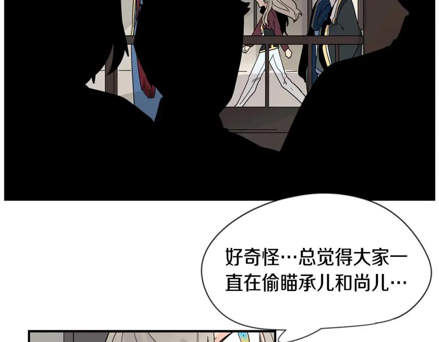 《狐狸的枷锁》回忆篇第19话 意外 第90页