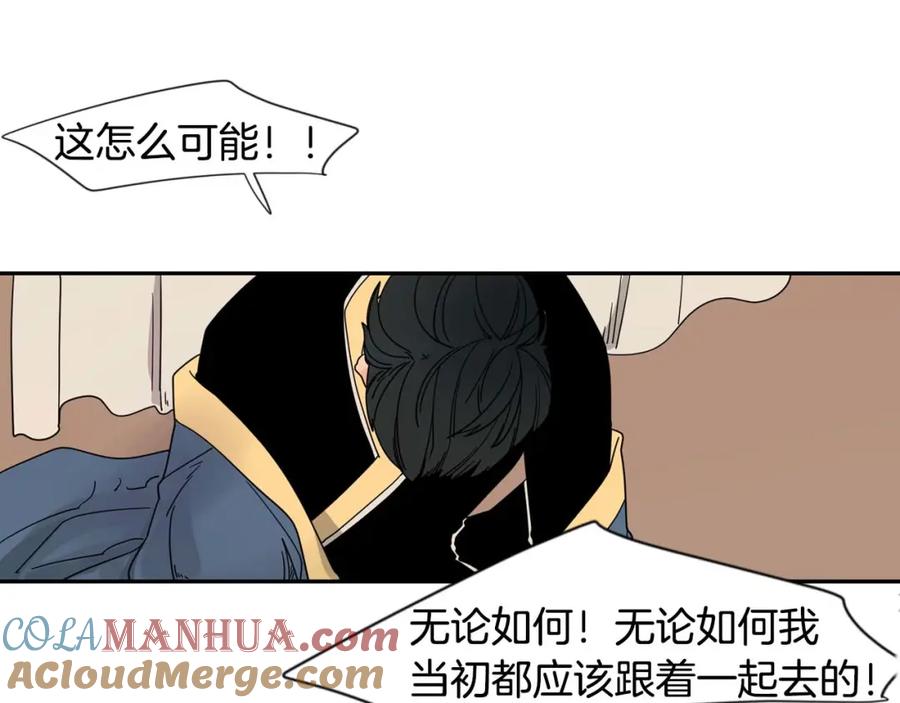 《狐狸的枷锁》回忆篇第19话 意外 第44页
