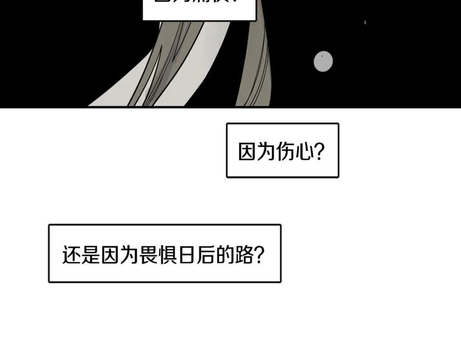 《狐狸的枷锁》回忆篇第19话 意外 第123页