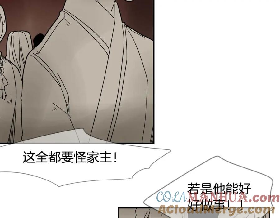 《狐狸的枷锁》回忆篇第19话 意外 第52页