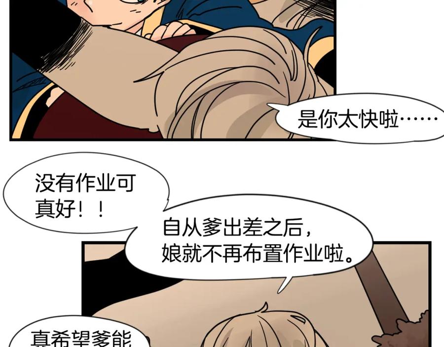 《狐狸的枷锁》回忆篇第19话 意外 第9页