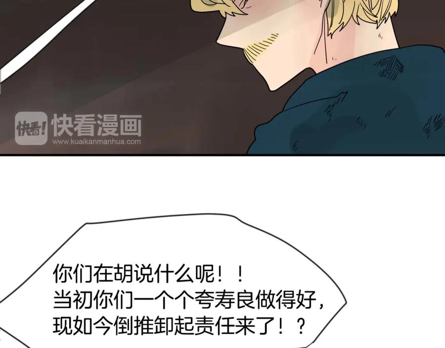 《狐狸的枷锁》回忆篇第19话 意外 第59页