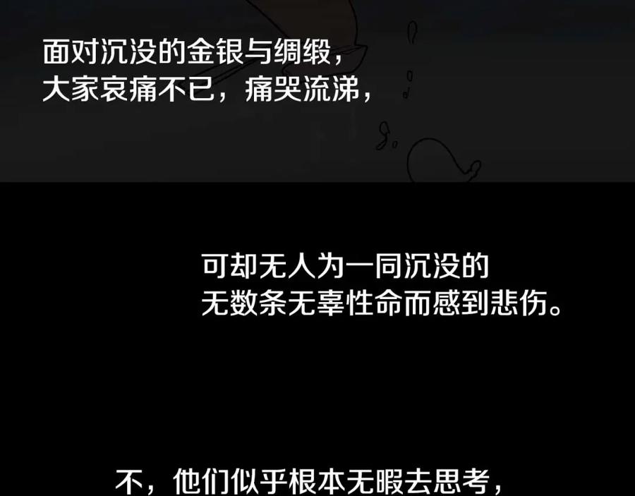 《狐狸的枷锁》回忆篇第19话 意外 第67页
