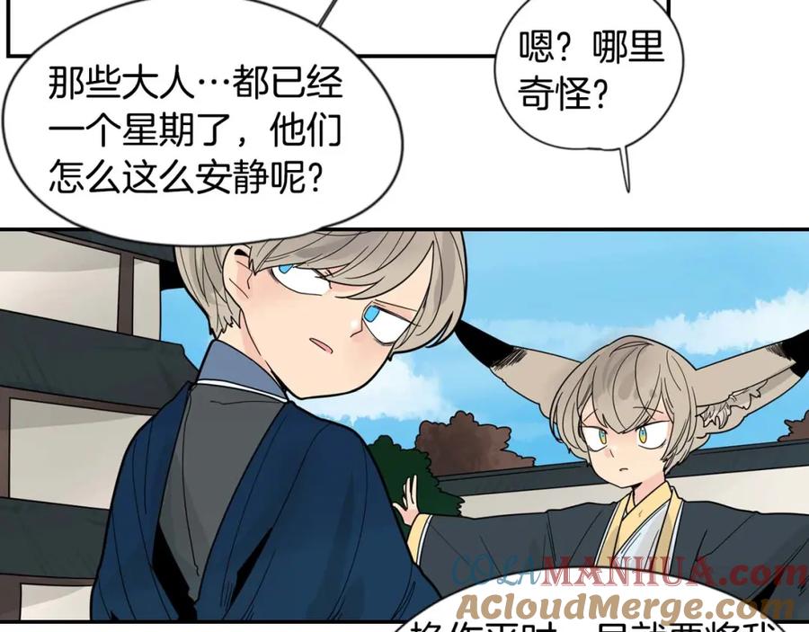 《狐狸的枷锁》回忆篇第19话 意外 第72页