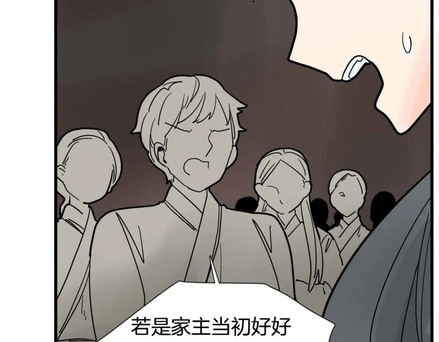 《狐狸的枷锁》回忆篇第19话 意外 第62页