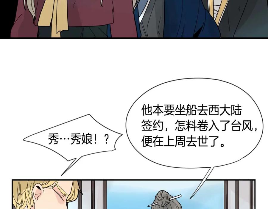 《狐狸的枷锁》回忆篇第19话 意外 第102页