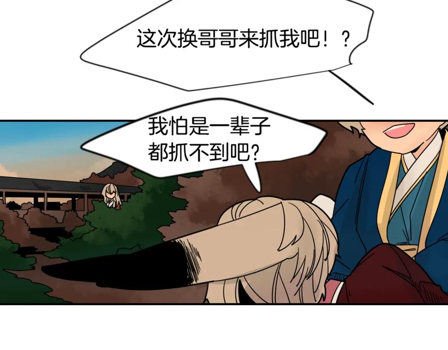 《狐狸的枷锁》回忆篇第19话 意外 第11页