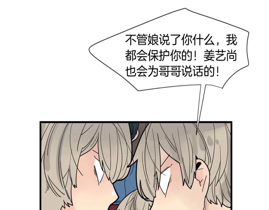 《狐狸的枷锁》回忆篇第19话 意外 第94页