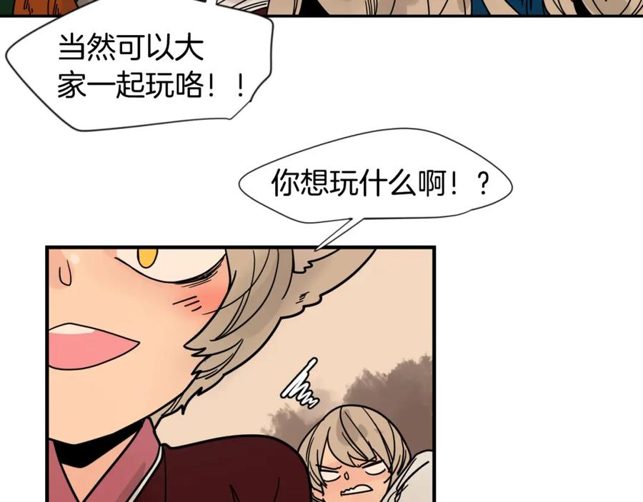 《狐狸的枷锁》回忆篇第19话 意外 第25页