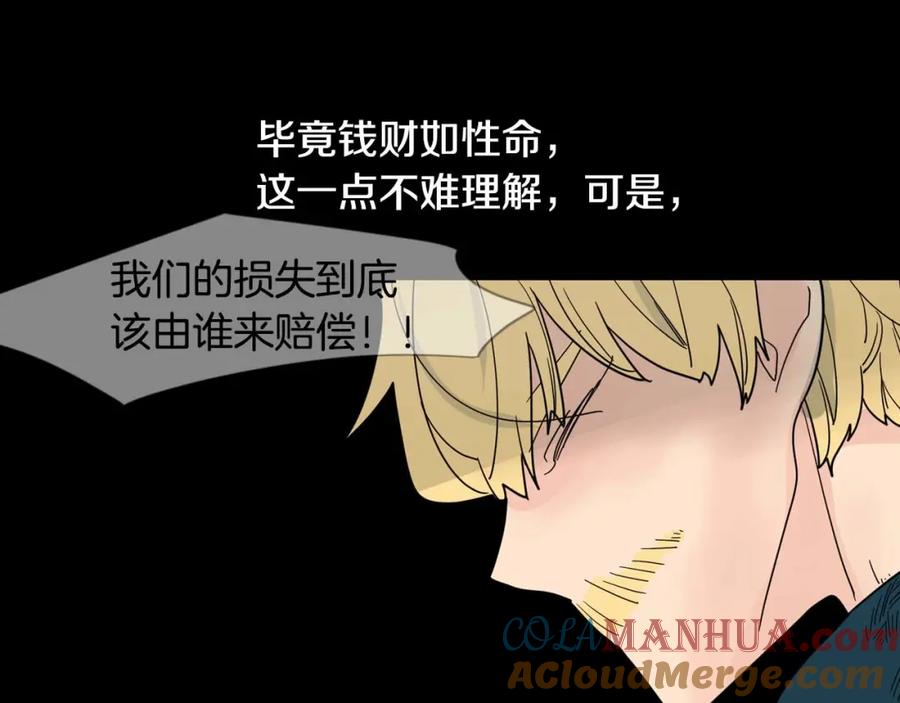 《狐狸的枷锁》回忆篇第19话 意外 第68页