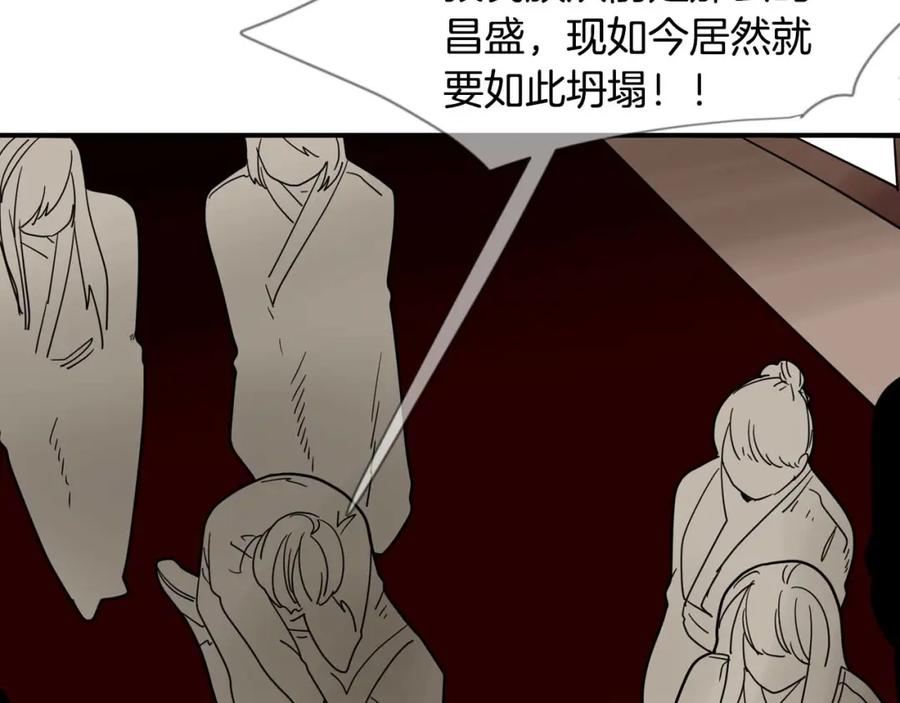 《狐狸的枷锁》回忆篇第19话 意外 第55页