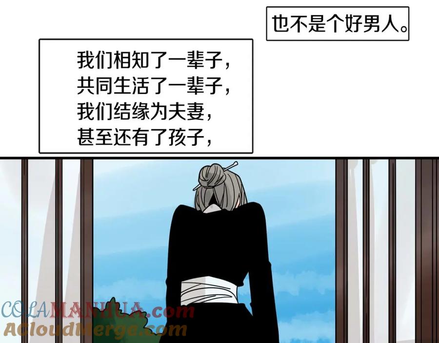 《狐狸的枷锁》回忆篇第19话 意外 第120页