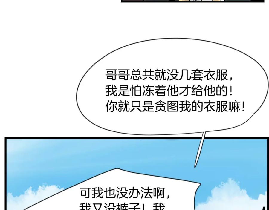 《狐狸的枷锁》回忆篇第19话 意外 第79页