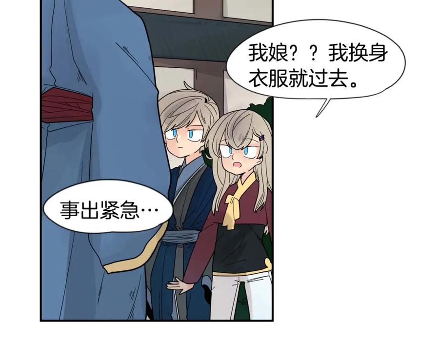 《狐狸的枷锁》回忆篇第19话 意外 第83页