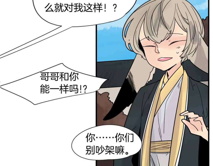 《狐狸的枷锁》回忆篇第19话 意外 第78页