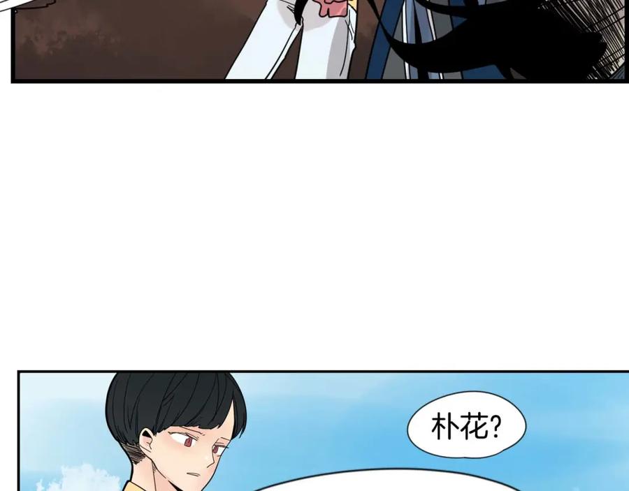 《狐狸的枷锁》回忆篇第19话 意外 第81页