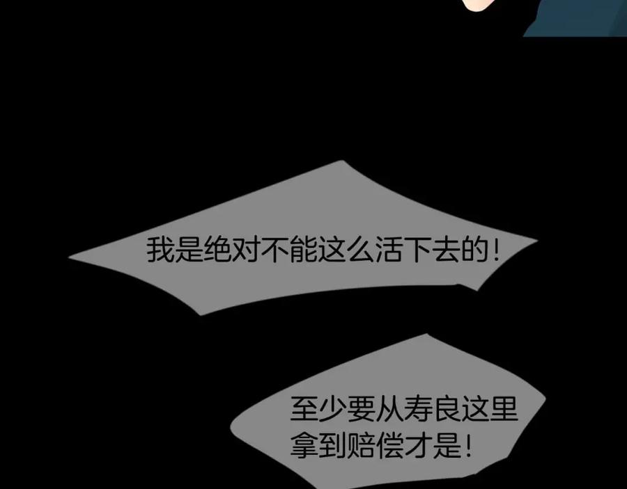 《狐狸的枷锁》回忆篇第19话 意外 第69页