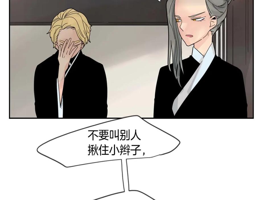 《狐狸的枷锁》回忆篇第19话 意外 第107页