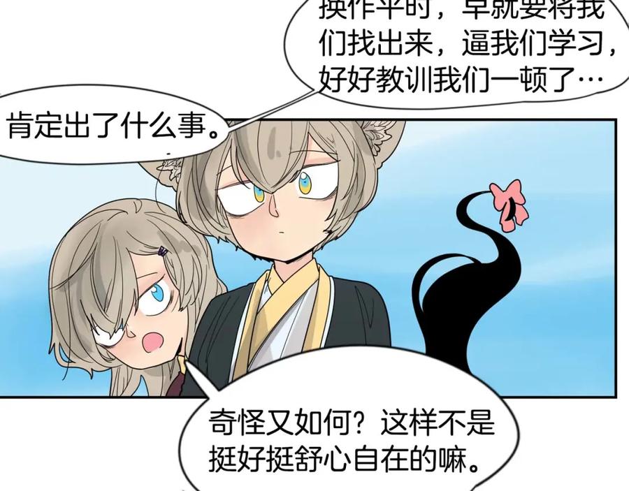《狐狸的枷锁》回忆篇第19话 意外 第73页