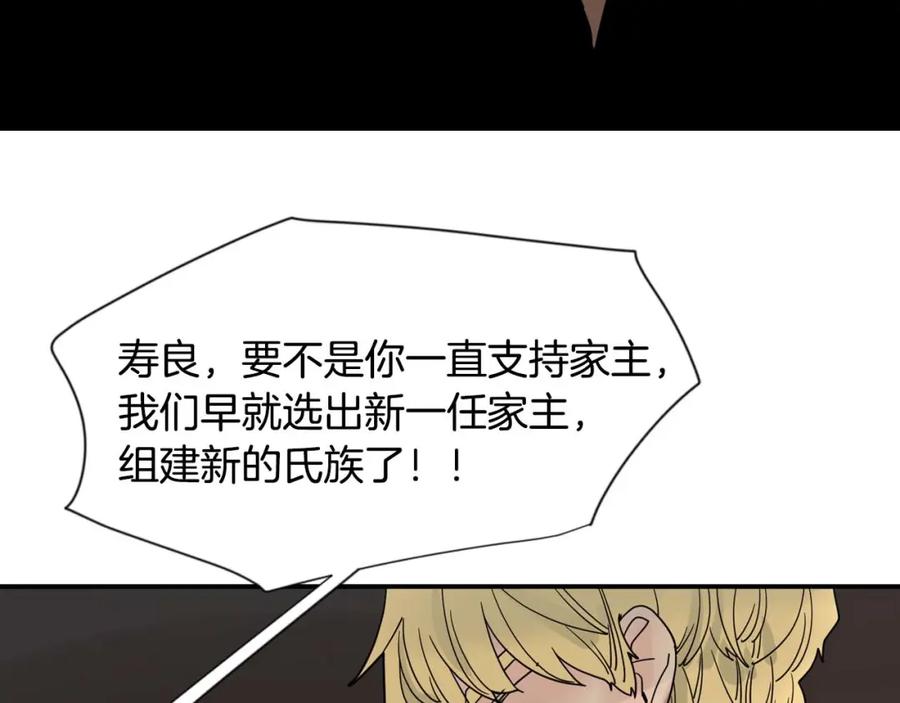 《狐狸的枷锁》回忆篇第19话 意外 第58页