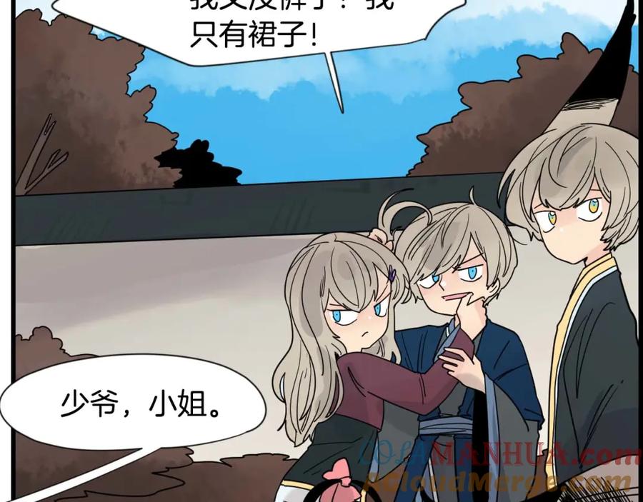 《狐狸的枷锁》回忆篇第19话 意外 第80页