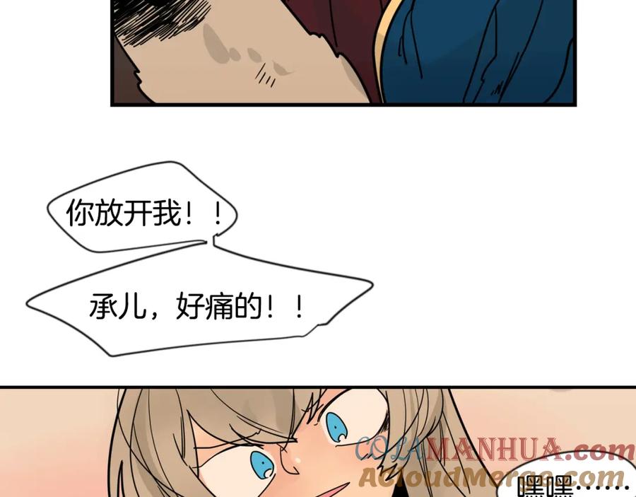 《狐狸的枷锁》回忆篇第19话 意外 第28页
