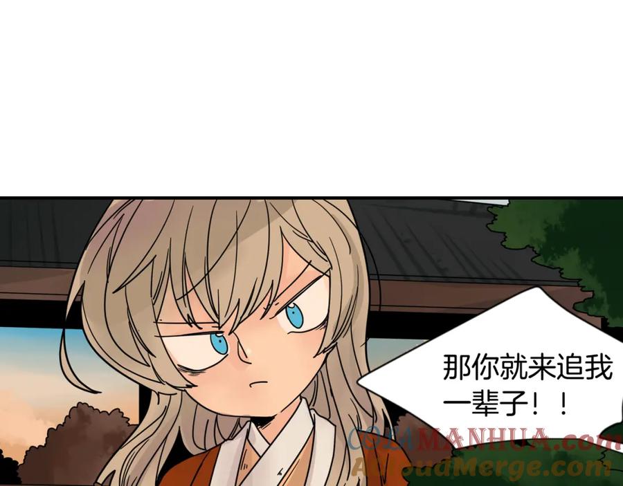 《狐狸的枷锁》回忆篇第19话 意外 第12页