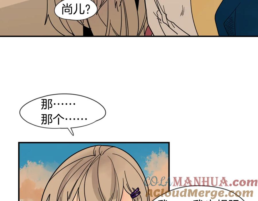 《狐狸的枷锁》回忆篇第19话 意外 第20页